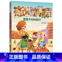 单本全册 [正版]意想不到的旅行 拇指班长奇妙假期7彩图注音版拼音版商晓娜著1-2年级福建省2022年寒假读一本好书小学