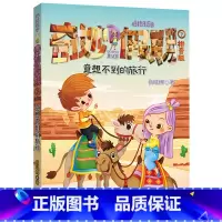 单本全册 [正版]意想不到的旅行 拇指班长奇妙假期7彩图注音版拼音版商晓娜著1-2年级福建省2022年寒假读一本好书小学