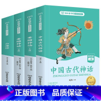 快乐读书吧四年级上(4册) [正版]快乐读书吧五年级上册中国民间故事 非洲民间故事 山海经 小鲤鱼跃龙门 童话故事精选故