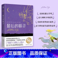 最后的精灵 [正版]特别的女生萨哈拉 的精灵 6-8-10-12岁 成长励志故事 小学生一二三四五六年级课外阅读书籍