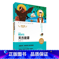[正版]天方夜谭(名师精评版)/经典文学名著金库 二三四年级小学生课外阅读书籍 儿童文学读物