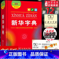 [正版]字典第12版 双色本新版 小学生汉语 字典 小学新编学生字典辞典 工具书字典一年级词典商务印书馆 书店网店