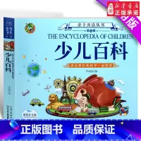 [正版]顶呱呱少儿百科