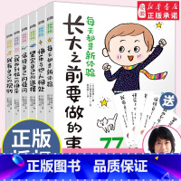 长大之前要做的事(全6册) [正版]日本引进长大之前要做的事 快乐与他人相处 7到12岁三四五六年级小学生课外阅读书籍绪