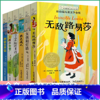 [第十五辑 全6册]长青藤国际大奖小说 [正版]长青藤国际大奖小说书系第十五辑 女孩和灯塔了不起的男孩暑假的秘密神秘的来