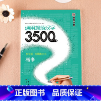 [正版]字帖成人行楷书大学生速成钢笔书法自学入门教程书高中生硬笔书法练习用品临墨点字帖通用规范汉字3500字教学版荆霄