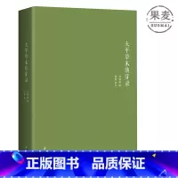[正版] 太平草木萌芽录 易中天先生祖父自传 易翰鼎 著 附珍贵 照片 具备极高史料价值 清末教育 官场 湖南民间风俗