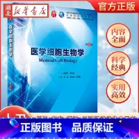 [正版]医学细胞生物学第6六版 人卫陈誉华本科西医综合临床第九轮药理生理学病理学内科学系统解剖学人体解剖学人民卫生出版