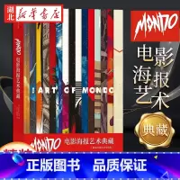 [正版]Mondo电影海报艺术典藏 精装8开 高概念海报集 生日礼物书复仇者联盟指环王龙猫收藏艺术作品集 书店书籍