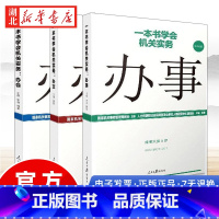 [正版]全3册一本书学会机关实务 办事+办文+办会 基层党务工作者实用手册党建书籍 提升机关日常工作办事能力 人民日