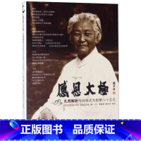 [正版]太极拳教程书籍 感恩太极扎西解析传统杨式太极拳八十五式 扎西,张建林 人民体育出版社 生活休闲 书店图书籍