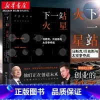 [正版]湖北 下一站火星:马斯克 贝佐斯与太空争夺战 克里斯蒂安·达文波特著 央视倾情 硅谷精英太空创业史罗辑思维讨论