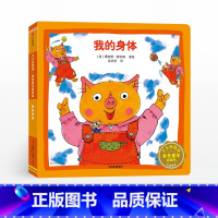 [正版]2-5岁我的身体 小小斯凯瑞 金色童年纸板书 理查德斯凯瑞 著 出版社童书 书籍