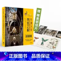 [正版]牛津大学自然史博物馆的寻宝之旅 凯特迪思顿 著 奇妙博物馆 博物百科生命之旅 出版社