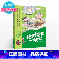 [正版]7-10岁没大脑 地里挖出一块地 王聪 著 少儿文学 出版社童书 书籍