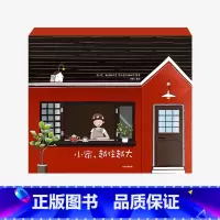 [正版]小家越住越大系列百万册纪念礼盒(全3册+周边文创)小家大变局 家的收纳家的功能家的颜值逯薇著 婚礼乔迁贺礼