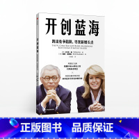 [正版]开创蓝海 跳出竞争陷阱 寻找新增长点 W钱金 著 蓝海战略 商业管理 企业管理 企业竞争 出版社图书