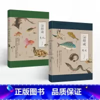 [正版]海错图笔记套装2册 国家地理系列 张辰亮 故宫藏品海错图 马伯庸 海鲜大叔 博物君 出版社图书 书籍