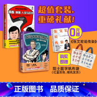 [正版]超级大脑在想啥?漫画病菌 人类与历史+漫画医学大突破(套装2册)陈磊 混知团队等著 为中国青少年打造2000年