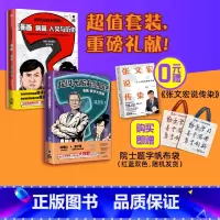 [正版]超级大脑在想啥?漫画病菌 人类与历史+漫画医学大突破(套装2册)陈磊 混知团队等著 为中国青少年打造2000年