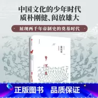 [正版]新思文库秦汉史 帝国的成立(新编中国史) 王子今 著 出版社图书 书 书籍