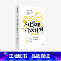 [正版]人生整理行动计划 安娜 牛顿 著 英国 宝藏博主 实用生活指南 出版社图书