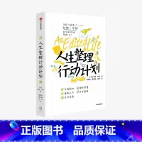 [正版]人生整理行动计划 安娜 牛顿 著 英国 宝藏博主 实用生活指南 出版社图书