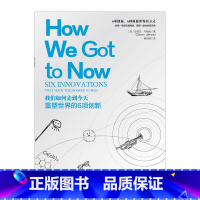 [正版]我们如何走到今天 重塑世界的6项创新 史蒂文 约翰逊 著 出版社图书 书籍