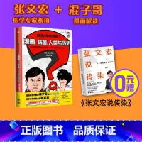 [正版]混子 超级大脑在想啥漫画病菌人类与历史 混知陈磊张文宏著 樊登 混子曰半小时漫画中国史混子哥二混子漫画科普瘟疫
