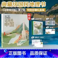 [正版]特别珍藏礼盒版这里是中国2 (礼盒+藏书票+首日封+收藏证+随机一款纸袋)星球研究所著百年重塑山河建设改变中国