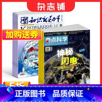 [正版]奇点科学+知识就是力量杂志 2024年1月起订 组合共24期 杂志铺 8-18岁中小学生科普百科课外阅读图文并