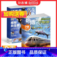 [正版]哈博士兴趣数学1-2年级+好奇号杂志组合订阅 2024年1月起订 组合共24期 小学学习辅导 少儿百科全书期