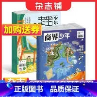 [正版]中华手工少年+商界少年杂志 2024年1月起订 组合共18期 9-15岁孩子打造的少年财商素养启蒙培养商业头脑