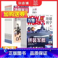[正版]万物+特别关注 杂志组合 杂志铺订阅 2024年1月起订 全年订阅 少儿益智开发读物少儿兴趣科普期刊书籍