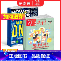 [正版]作文素材初中版+万物杂志组合 2024年1月起订 中小学生科普百科8-15岁青少年课外阅读How it wor