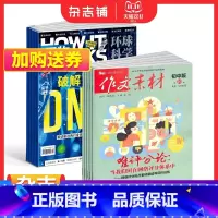 [正版]作文素材初中版+万物杂志组合 2024年1月起订 中小学生科普百科8-15岁青少年课外阅读How it wor