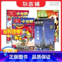 [正版]4本 奇想岛2022年随机一期+小马斯2021年随机2本+奇点科学2021年随机一期 打包 少儿科普试读