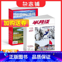 [正版]中国国家地理+半月谈杂志 2024年1月起订 组合共36期 地理知识人文景观期刊科普百科全书课外阅读博物君 杂