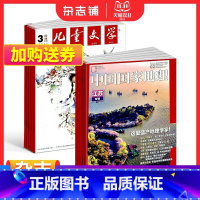 [正版]儿童文学少年版+中国国家地理组合杂志 全年订阅 2024年1月起订 杂志铺