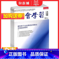 [正版]财会学习杂志 2024年1月起订 1年共36期 财会实务 会计考试商业新闻财经经营商业报道期刊书籍杂志订阅