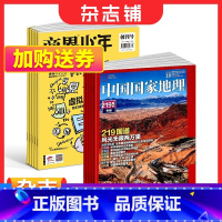 [正版]商界少年(1年共12期)+中国国家地理(1年共12期)杂志组合 2024年1月起订 杂志铺 自然旅游地理知识