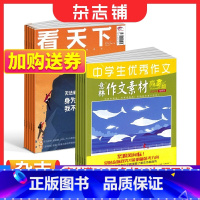 [正版] 看天下+意林作文素材高考版杂志组合 2024年1月起订 中国时事新闻热点资讯政治商业财经社会热点科技时尚娱乐