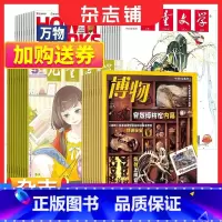 [正版]博物+儿童文学少年版+万物杂志组合 2024年1月起订 全年订阅 杂志铺 杂志订阅 认知启蒙青少年儿童科普期刊