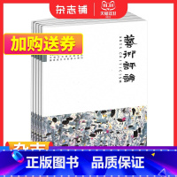 [正版]艺术评论杂志订阅 中国艺术研究院 2024年1月起订 1年共12期 全年订阅 戏剧美术 音乐影视建筑 艺术期刊