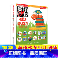 []英语沙龙少儿版合订本2021年1-12期 [正版] 英语沙龙少儿版合订本2023/2022/2021/202