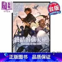 [正版] 漫画 终结的炽天使 27 山本大和 台版漫画书 青文出版中商原版
