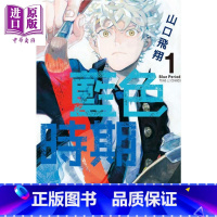 [正版]漫画 蓝色时期 1 山口飞翔 台版漫画书 东立中商原版