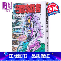 [正版]漫画 巴欧来访者 荒木飞吕彦 台版漫画书 东立出版中商原版