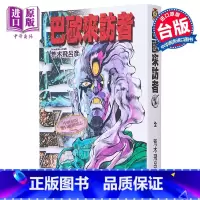 [正版]漫画 巴欧来访者 荒木飞吕彦 台版漫画书 东立出版中商原版