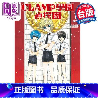 [正版] 漫画 CLAMP学园侦探团 完全版 1 CLAMP 台版漫画书 角川出版中商原版